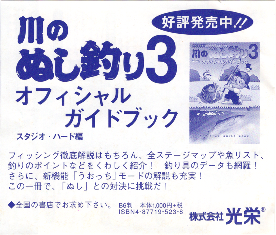 Advertisement for Legend of the River King GB (Game Boy): Side 2