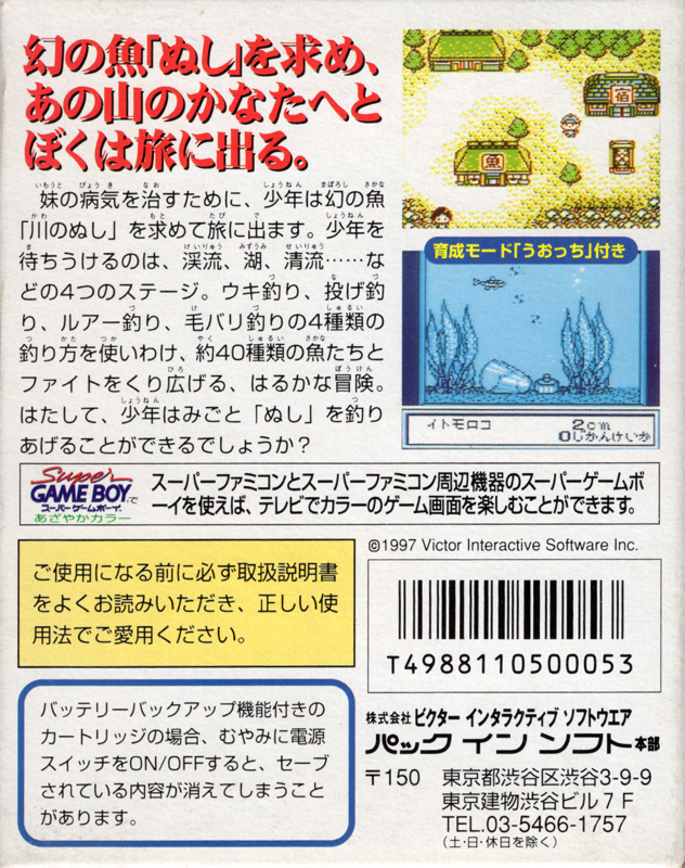 Back Cover for Legend of the River King GB (Game Boy)