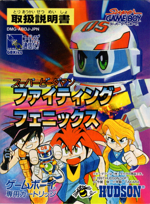 Manual for Super B-Daman: Fighting Phoenix (Game Boy) (Tin Box): Front