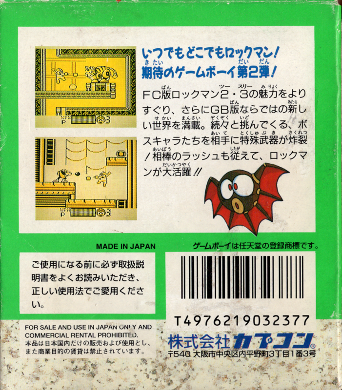 Back Cover for Mega Man II (Game Boy)