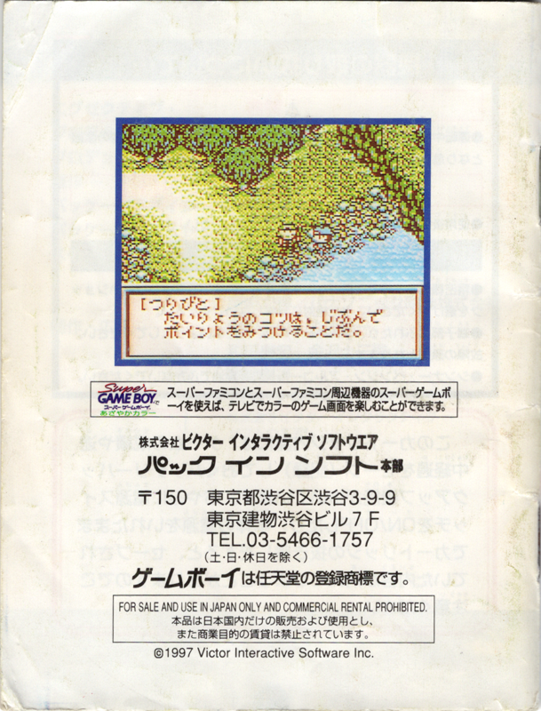 Manual for Legend of the River King GB (Game Boy): Back