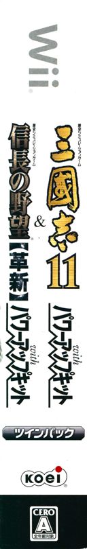Spine/Sides for Nobunaga no Yabō: Kakushin with Power Up Kit & Sangokushi 11 with Power Up Kit (Twin Pack) (Wii): Spine
