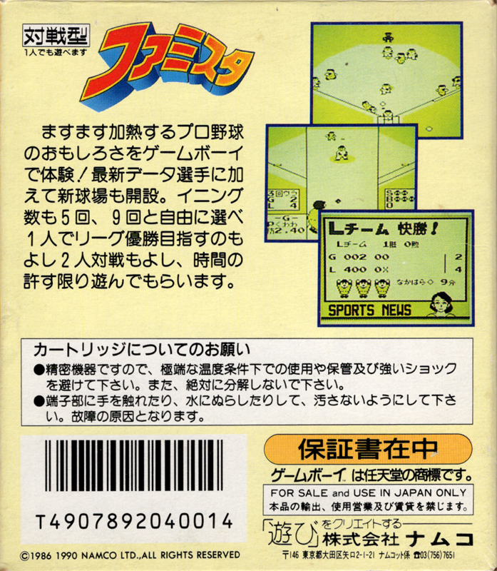 Back Cover for Extra Bases (Game Boy)