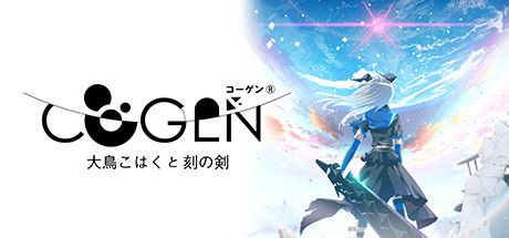 Front Cover for Cogen: Sword of Rewind (Windows) (Steam release): Japanese version
