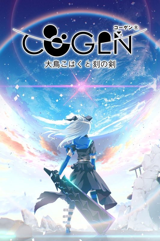 Front Cover for Cogen: Sword of Rewind (Xbox One and Xbox Series) (download release)