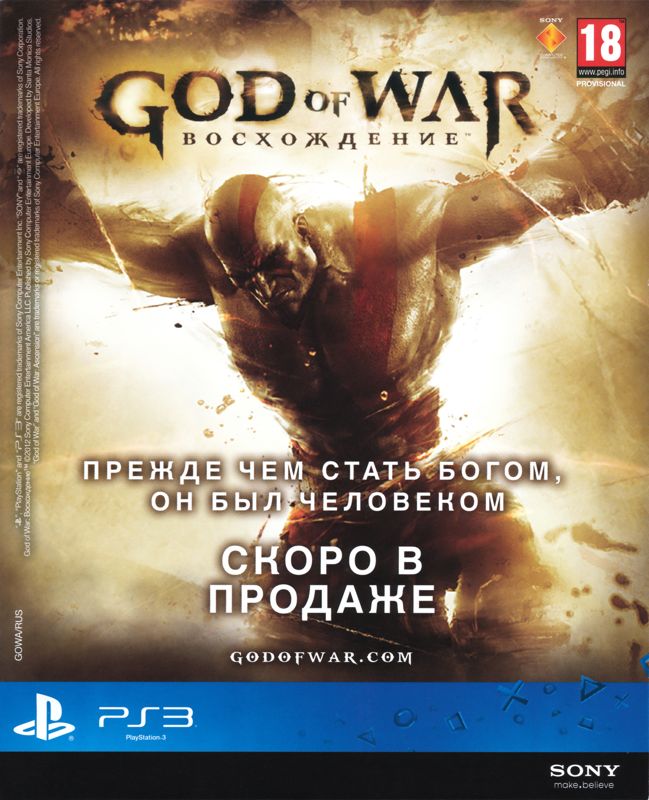 Advertisement for God of War III (PlayStation 3) (Localized version)
