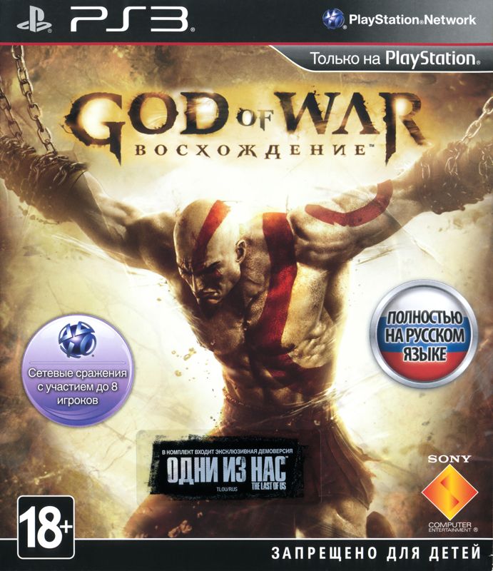 Front Cover for God of War: Ascension (PlayStation 3)