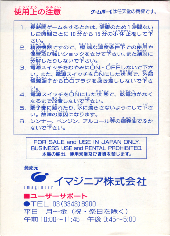 Manual for Adventures of Lolo (Game Boy): Back
