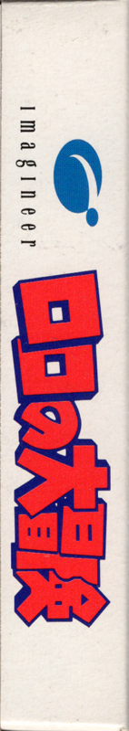 Spine/Sides for Adventures of Lolo (Game Boy): Left