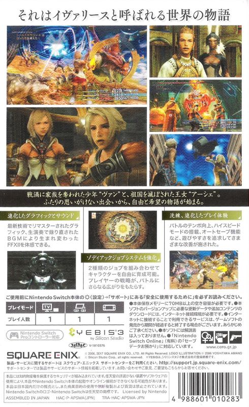 Final Fantasy XII: The Zodiac Age cover or packaging material