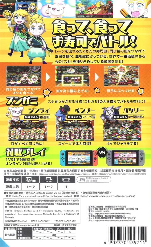Back Cover for Sushi Striker: The Way of Sushido (Nintendo Switch) (Japanese version)