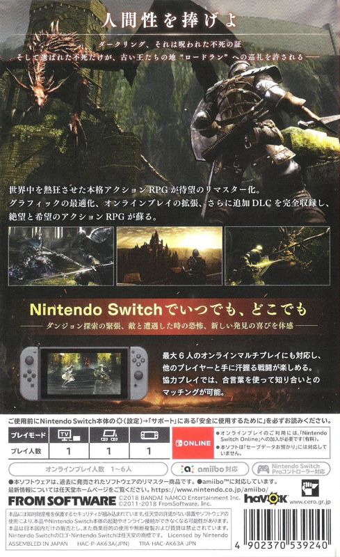 Back Cover for Dark Souls: Remastered (Nintendo Switch)