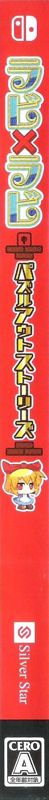 Spine/Sides for Rabi Laby: Puzzle Out Stories (Nintendo Switch)