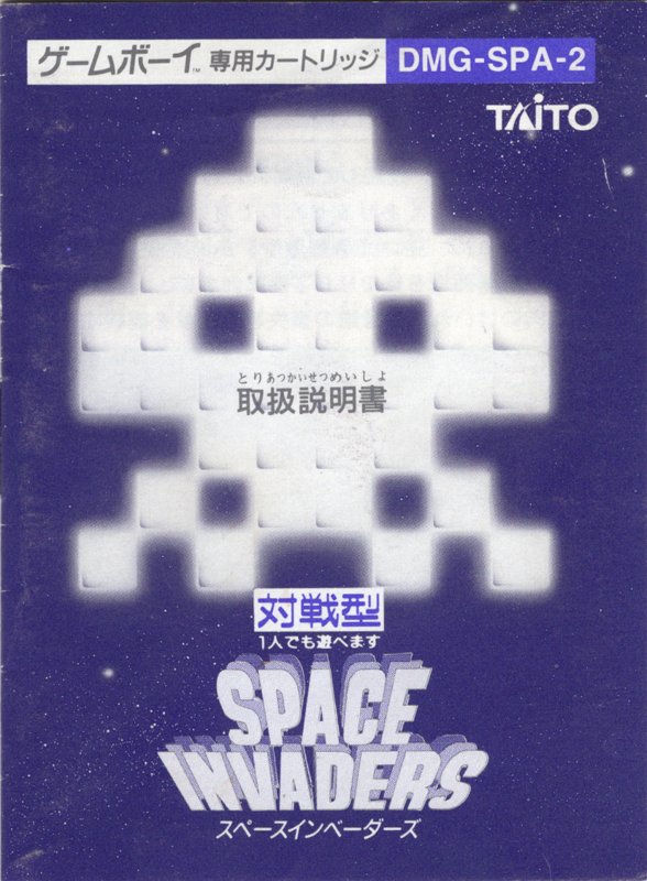 Manual for Space Invaders (Game Boy): Front