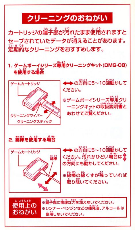Extras for Bōkyaku no Senritsu (Game Boy Advance): Club Nintendo Code - Back