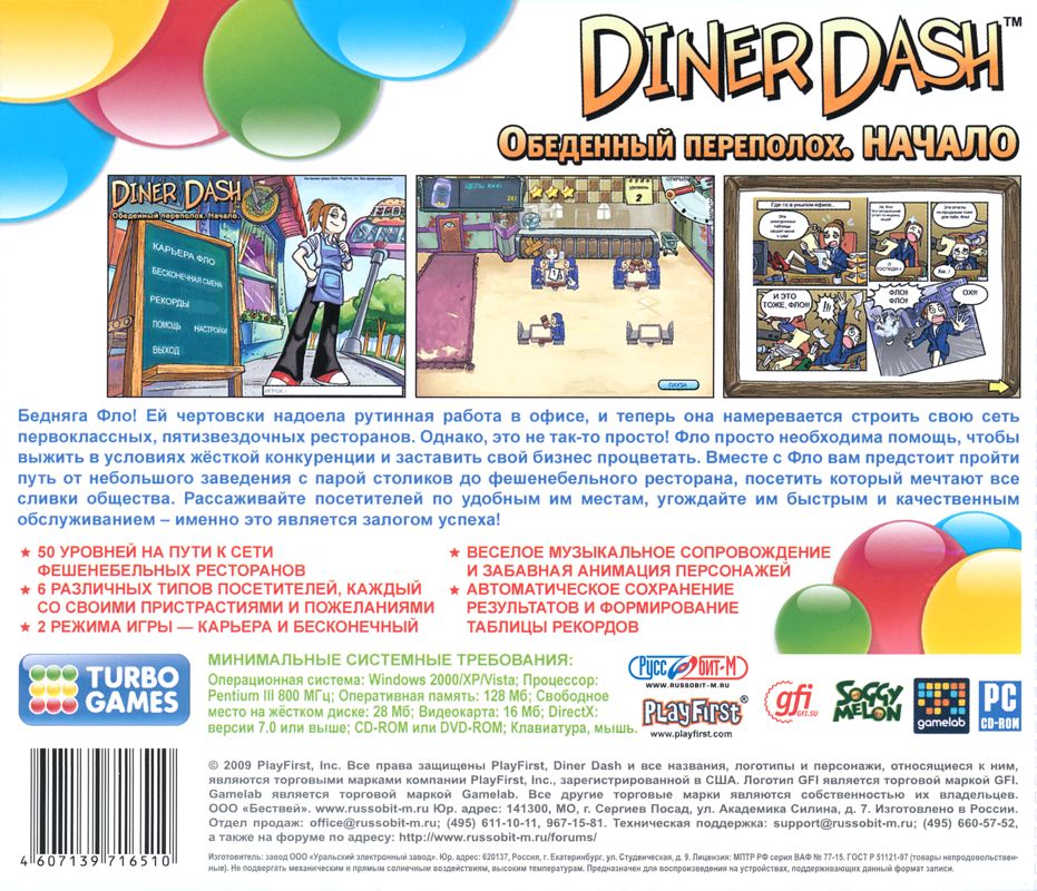 Back Cover for Diner Dash (Windows)