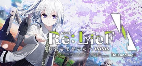 Front Cover for Re: LieF: Shin'ainaru Anata e (Windows) (Steam release): Japanese version
