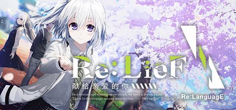 Front Cover for Re: LieF: Shin'ainaru Anata e (Windows) (Steam release)