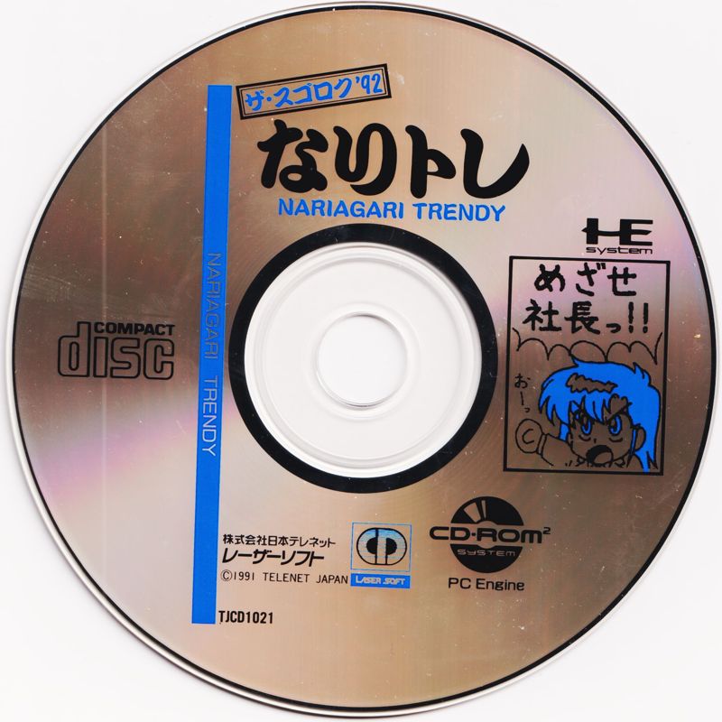 Media for The Sugoroku '92: Nariagari Trendy (TurboGrafx CD)