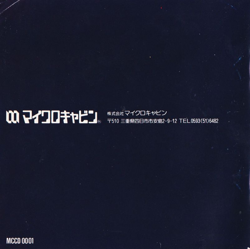 Manual for Super Daisenryaku (TurboGrafx CD): Back (64-page)