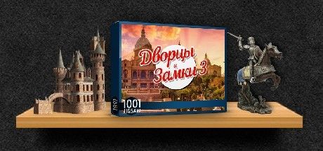 Front Cover for 1001 Jigsaw: Castles and Palaces 3 (Windows) (Steam release): Russian version