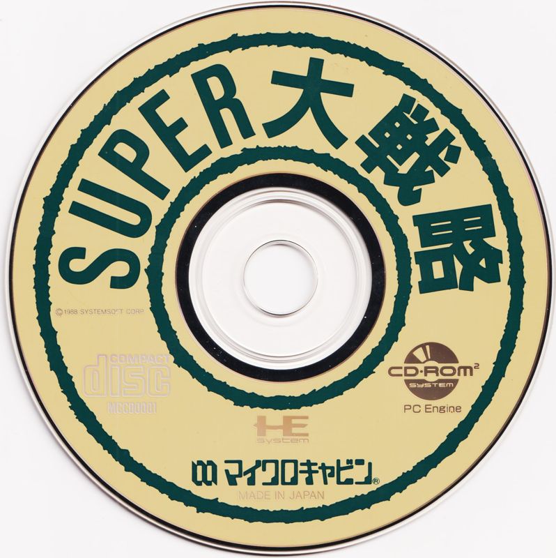 Media for Super Daisenryaku (TurboGrafx CD)