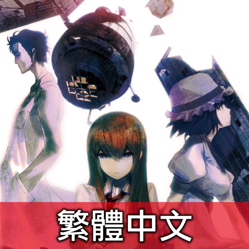 Front Cover for Steins;Gate (iPhone)