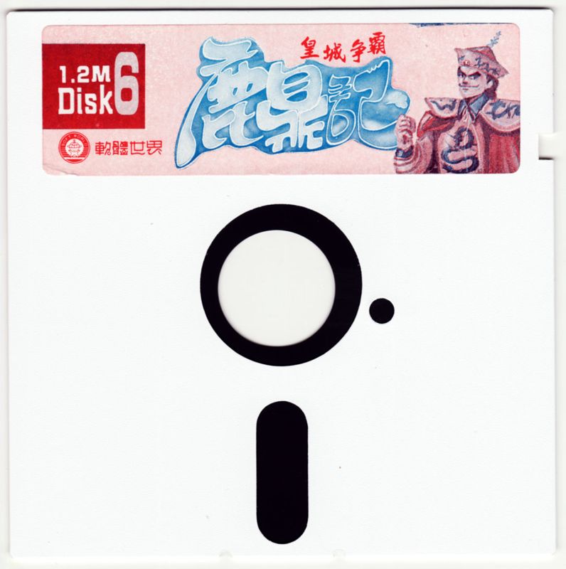 Media for Lu Ding Ji (DOS): Disk 6