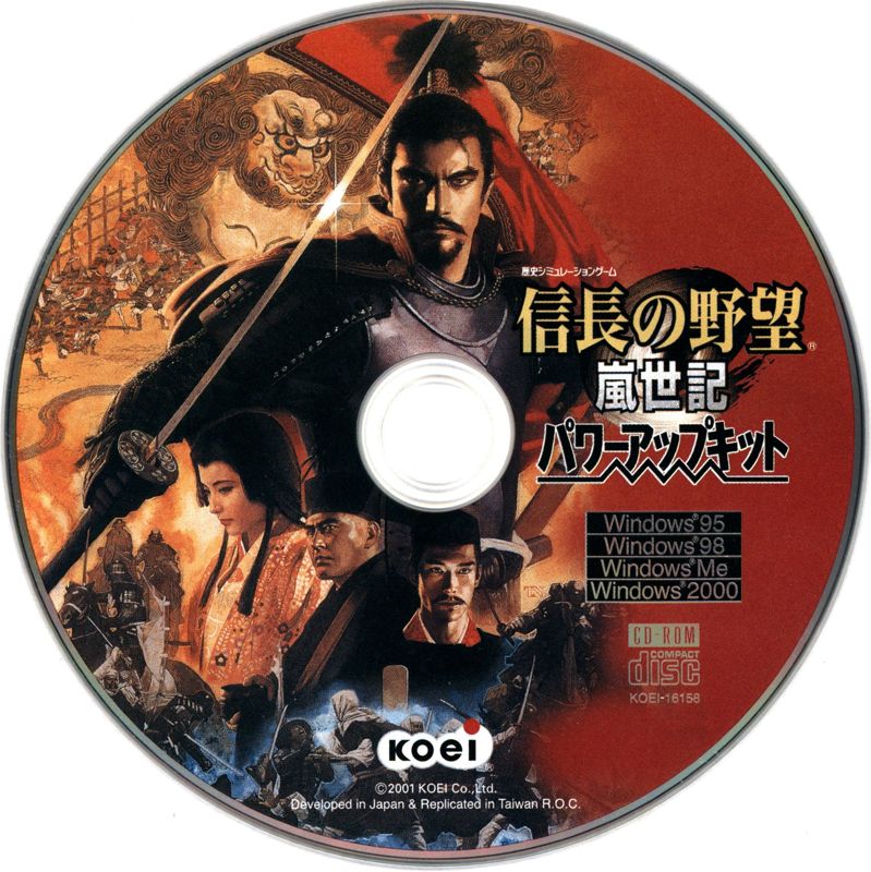 Nobunaga no Yabō: Ranseiki - Power Up Kit cover or packaging material ...