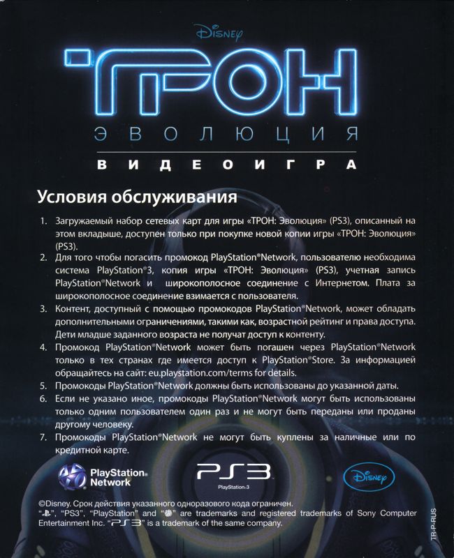 Other for Tron: Evolution (PlayStation 3): DLC Card - Back