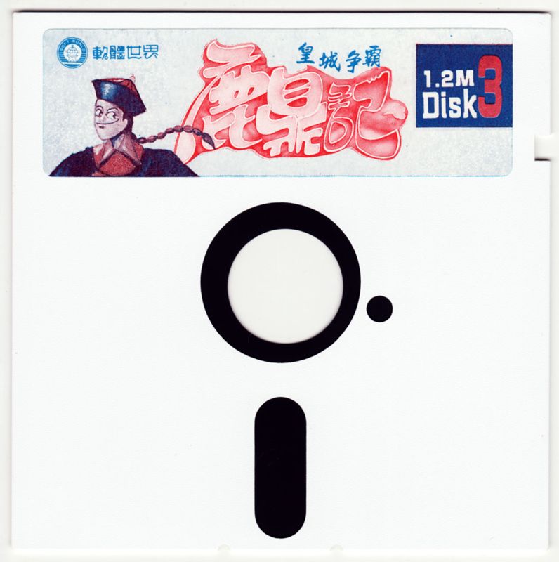Media for Lu Ding Ji (DOS): Disk 3