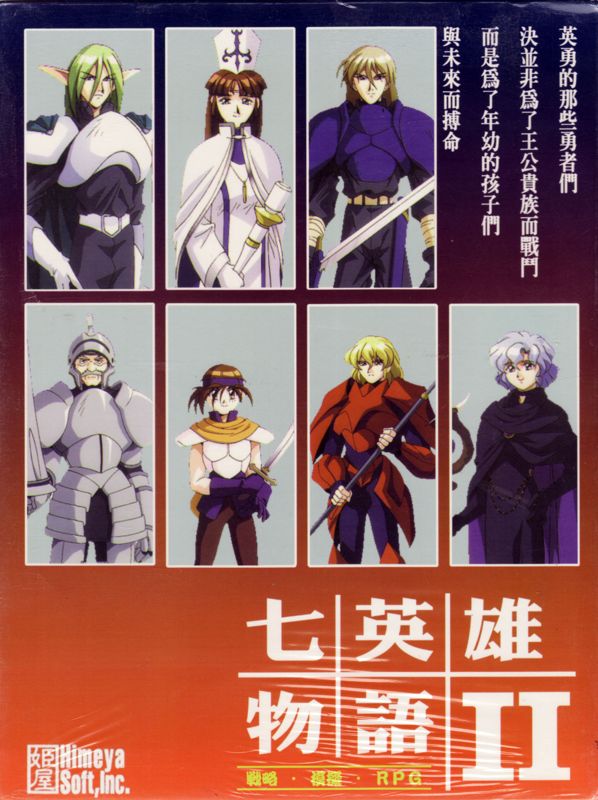Front Cover for Nana Eiyū Monogatari II (DOS)
