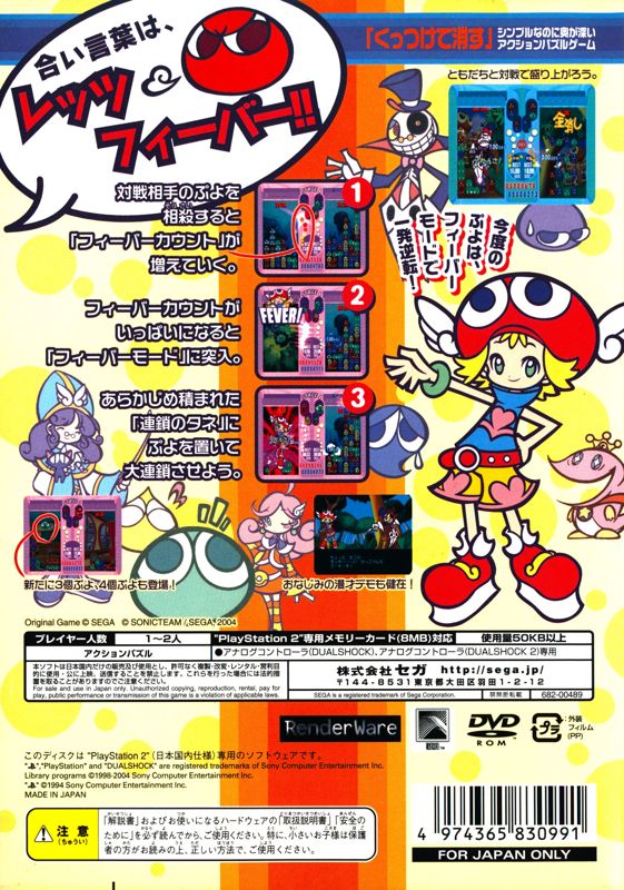 Back Cover for Puyo Pop Fever (PlayStation 2) (PlayStation 2 the Best release)