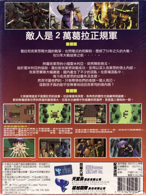 Back Cover for Nana Eiyū Monogatari II (DOS)