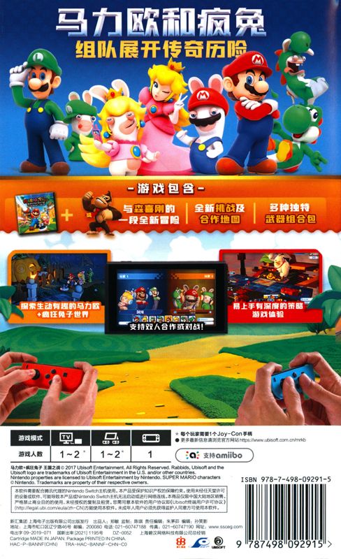 Back Cover for Mario + Rabbids: Kingdom Battle (Gold Edition) (Nintendo Switch)