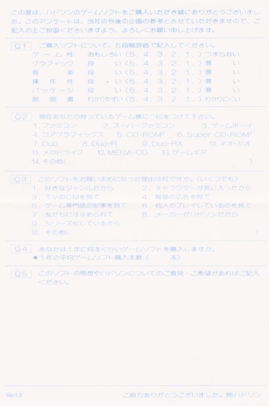 Extras for Bomberman: Panic Bomber (TurboGrafx CD): Registration Card - Back (2-folded)