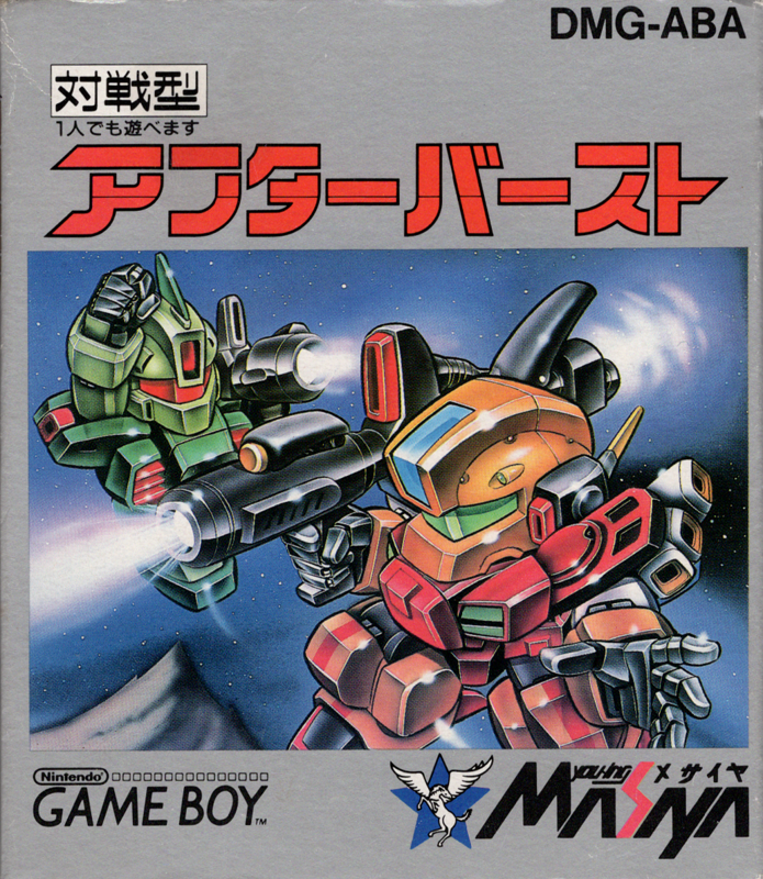 新作揃え After Burst (1990) - MobyGames アクション