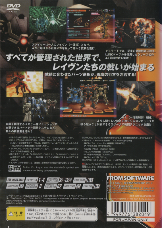 Back Cover for Armored Core 3 (PlayStation 2)