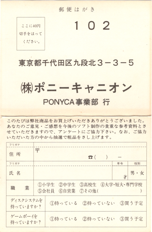 Extras for Boxxle (Game Boy): Registration Card - Front