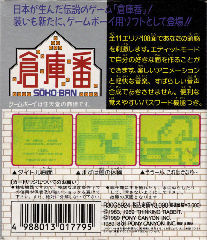 Back Cover for Boxxle (Game Boy)