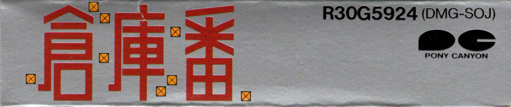 Spine/Sides for Boxxle (Game Boy): Bottom