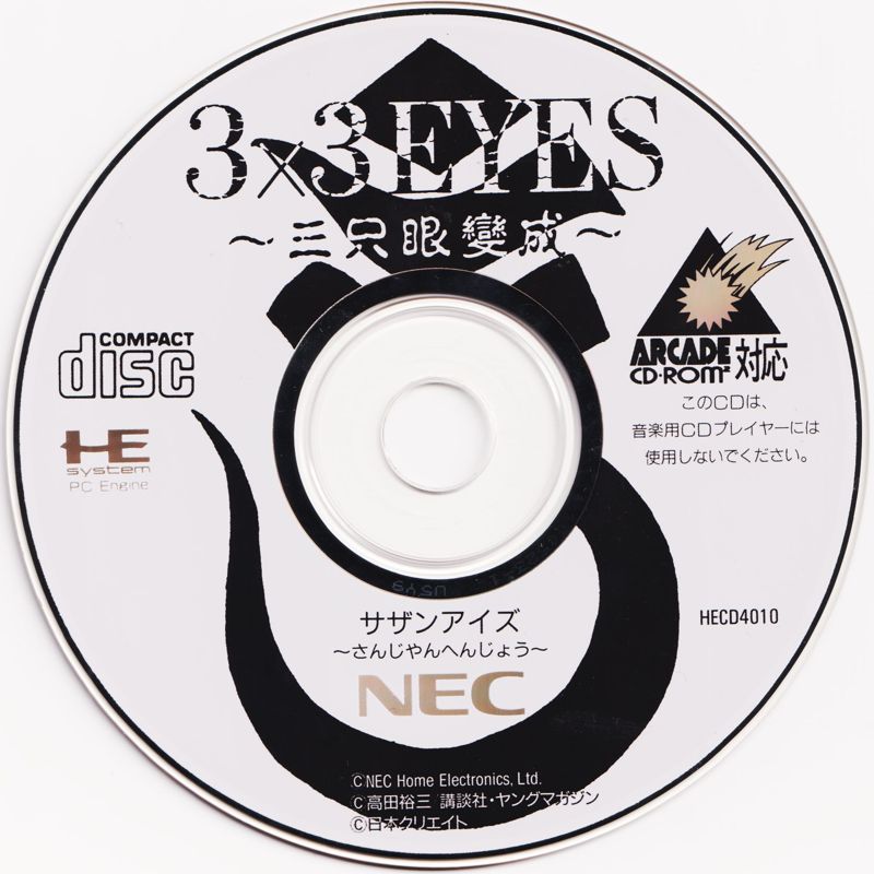 Media for 3x3 Eyes: Sanjiyan Henjō (TurboGrafx CD)