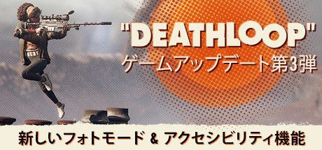 Front Cover for Deathloop (Windows) (Steam release): Game Update 3 (Japanese version)