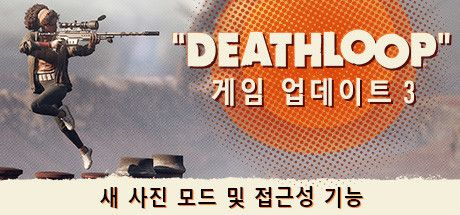 Front Cover for Deathloop (Windows) (Steam release): Game Update 3 (Korean version)