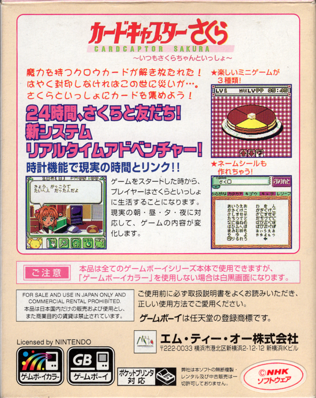 Back Cover for Cardcaptor Sakura: Itsumo Sakura-chan to Issho (Game Boy Color)