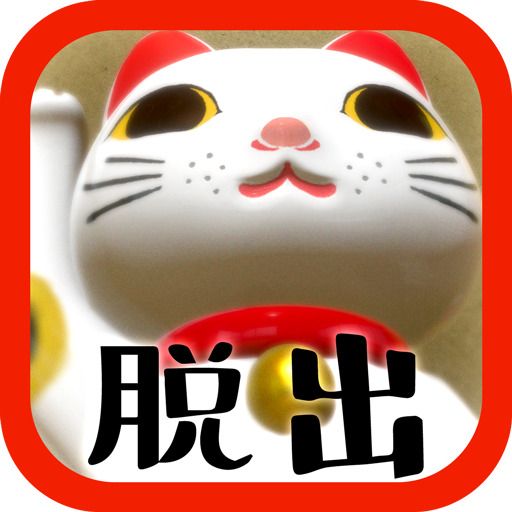 Front Cover for Japanese Nekosama Escape: The Old Inn (Android) (Google Play release)
