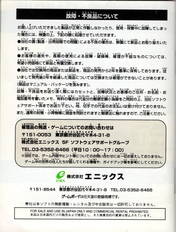 Manual for Dragon Warrior Monsters (Game Boy Color): Back
