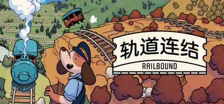 Front Cover for Railbound (Macintosh and Windows) (Steam release): Simplified Chinese version