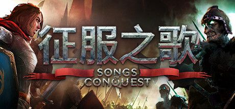 Front Cover for Songs of Conquest (Macintosh and Windows) (Steam release): Early Access version (Simplified Chinese)