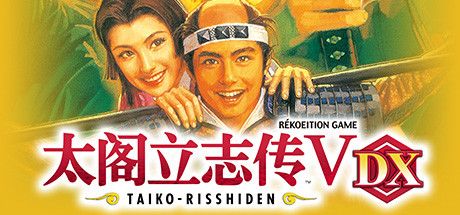 Front Cover for Taiko Risshiden V DX (Windows) (Steam release): Simplified Chinese